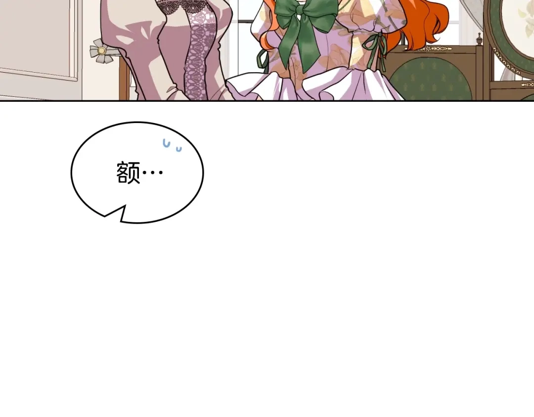 《恶毒配角的美德》第58话 初kiss，脚趾抓地 第143页