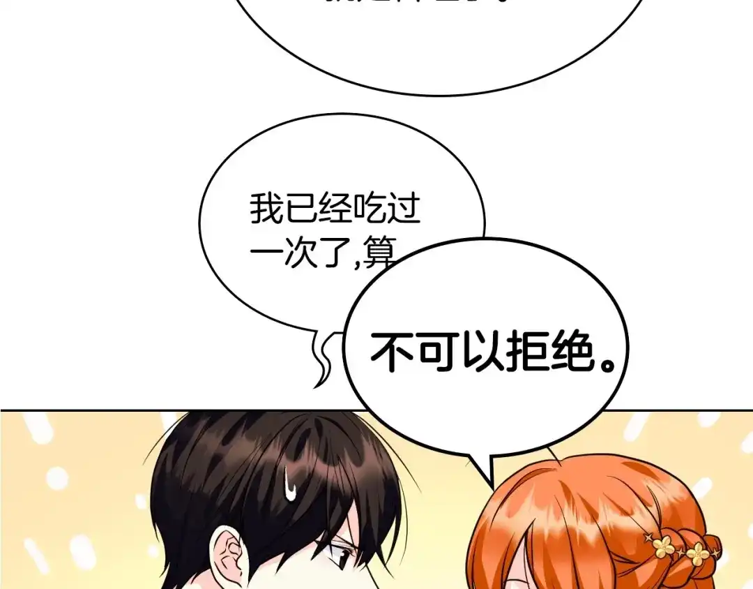 《恶毒配角的美德》第58话 初kiss，脚趾抓地 第155页