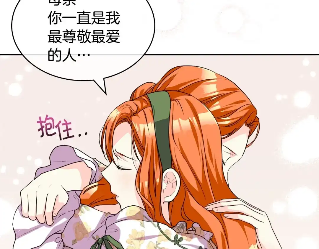 《恶毒配角的美德》第58话 初kiss，脚趾抓地 第137页