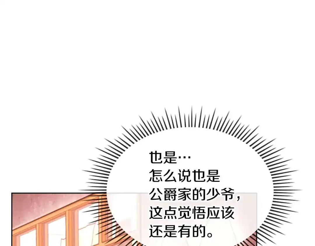 《恶毒配角的美德》第58话 初kiss，脚趾抓地 第12页