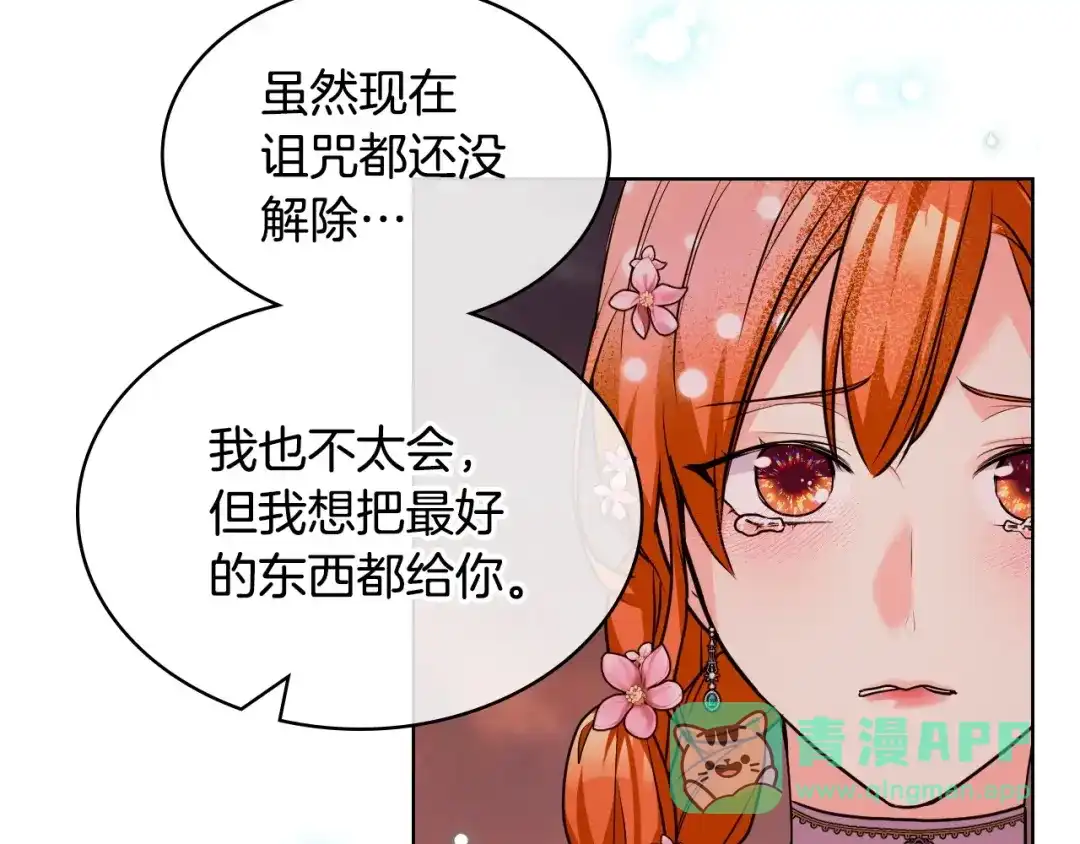 《恶毒配角的美德》第58话 初kiss，脚趾抓地 第56页