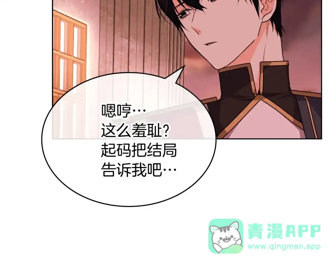 《恶毒配角的美德》第58话 初kiss，脚趾抓地 第26页