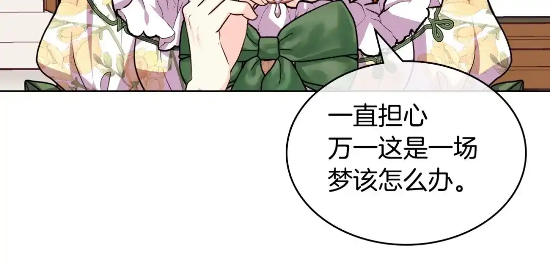 《恶毒配角的美德》第58话 初kiss，脚趾抓地 第115页