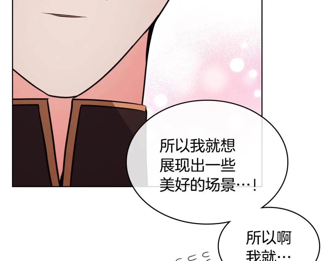 《恶毒配角的美德》第58话 初kiss，脚趾抓地 第30页