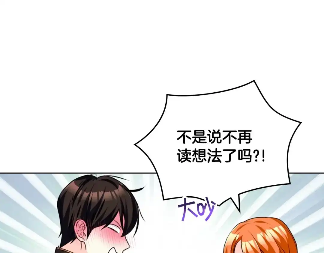 《恶毒配角的美德》第58话 初kiss，脚趾抓地 第80页