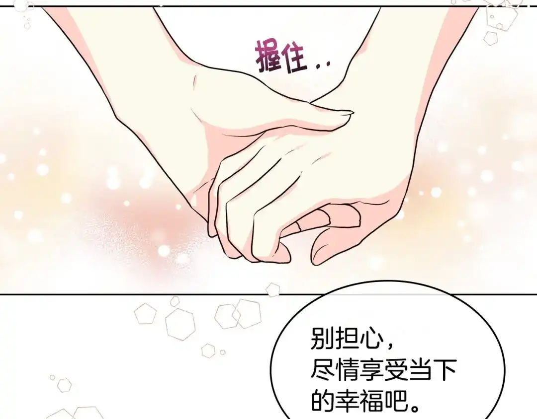《恶毒配角的美德》第58话 初kiss，脚趾抓地 第117页