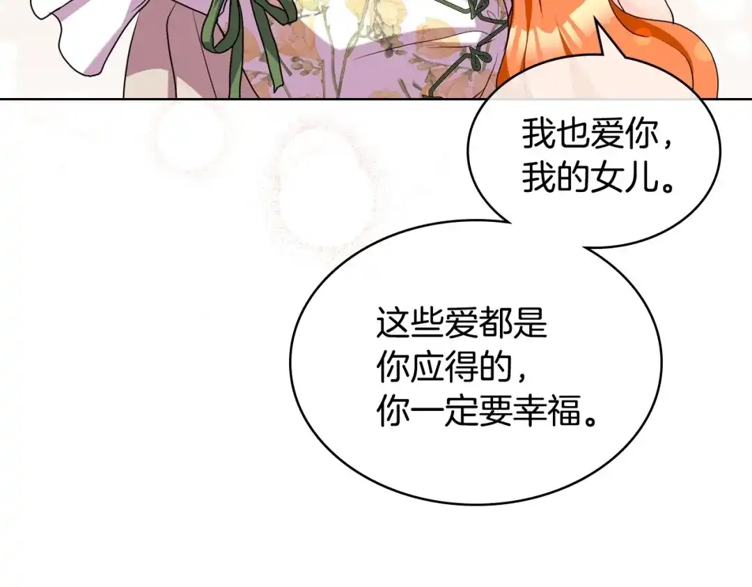 《恶毒配角的美德》第58话 初kiss，脚趾抓地 第138页