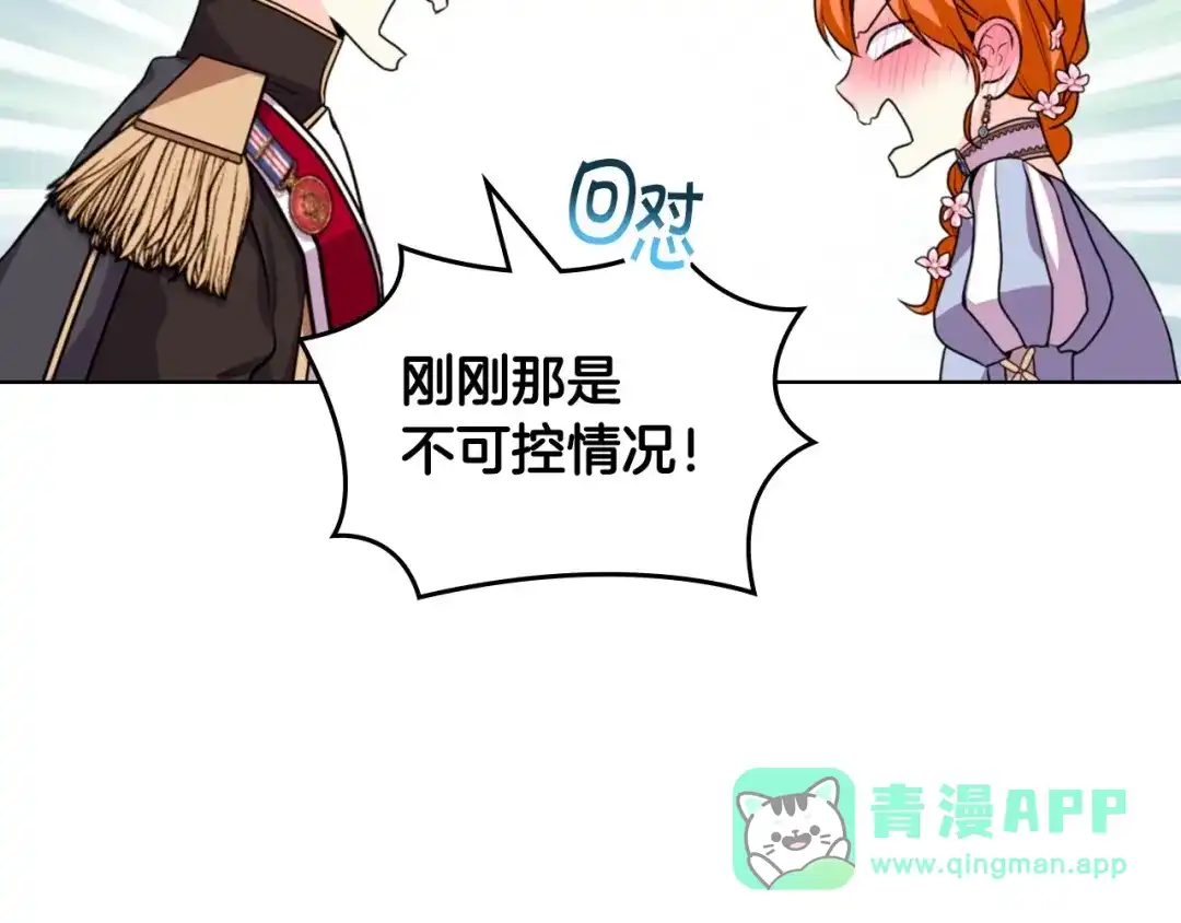 《恶毒配角的美德》第58话 初kiss，脚趾抓地 第81页