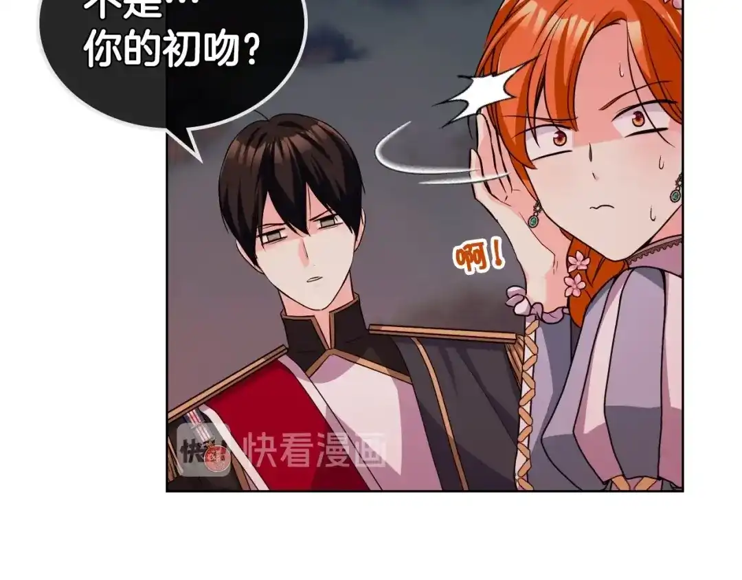 《恶毒配角的美德》第58话 初kiss，脚趾抓地 第79页