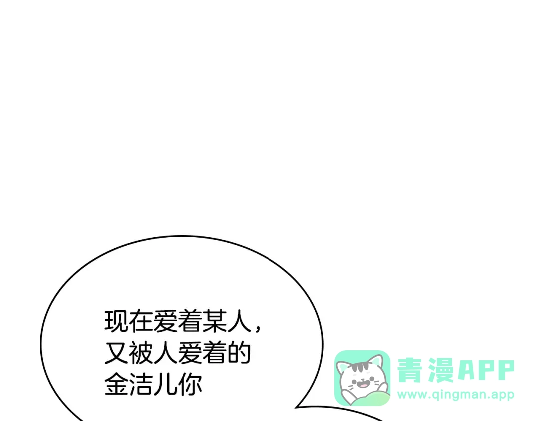 《恶毒配角的美德》第58话 初kiss，脚趾抓地 第121页