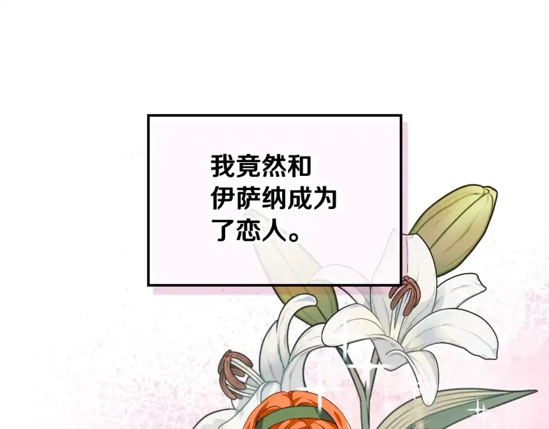 《恶毒配角的美德》第58话 初kiss，脚趾抓地 第107页