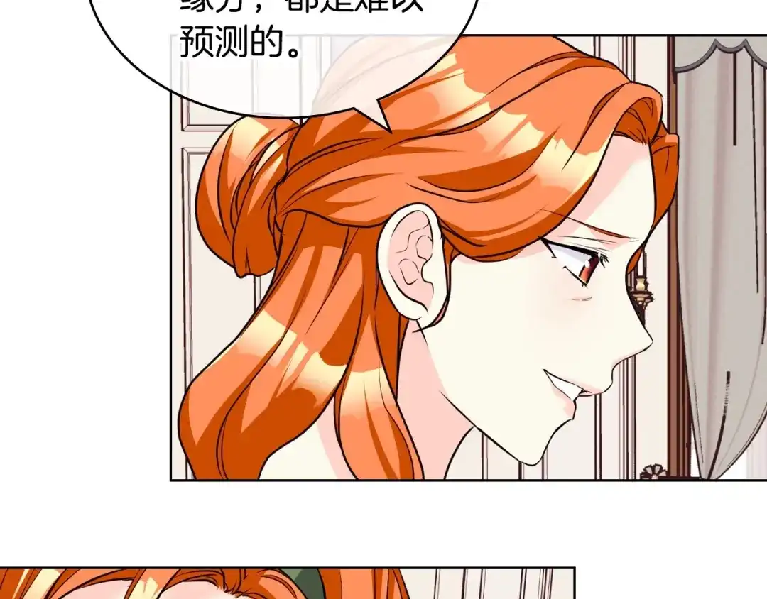 《恶毒配角的美德》第58话 初kiss，脚趾抓地 第119页