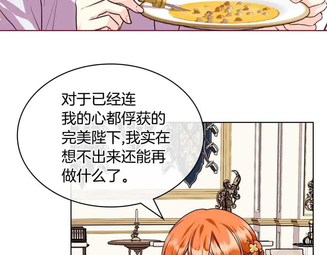 《恶毒配角的美德》第58话 初kiss，脚趾抓地 第153页