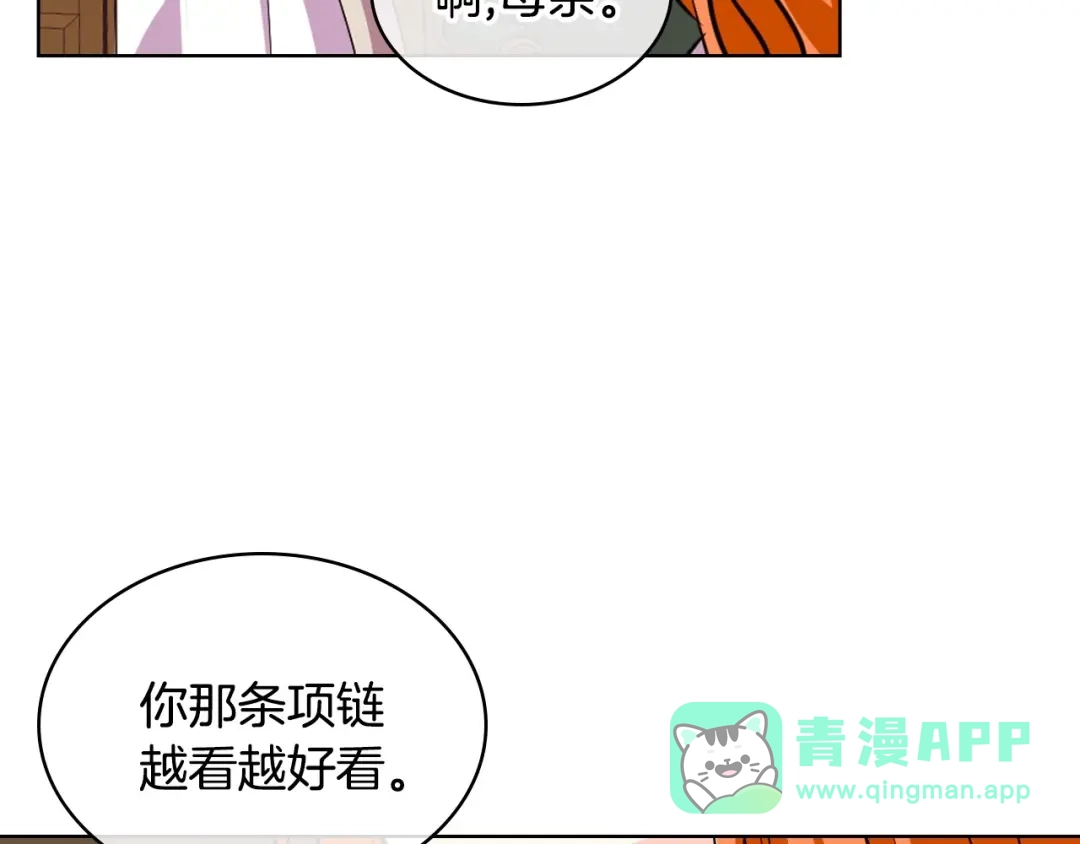《恶毒配角的美德》第58话 初kiss，脚趾抓地 第111页