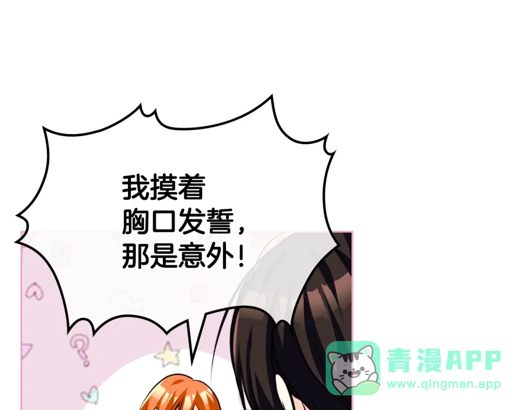 《恶毒配角的美德》第58话 初kiss，脚趾抓地 第86页