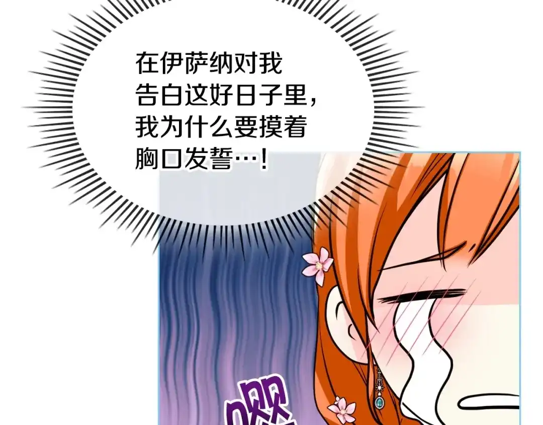 《恶毒配角的美德》第58话 初kiss，脚趾抓地 第88页