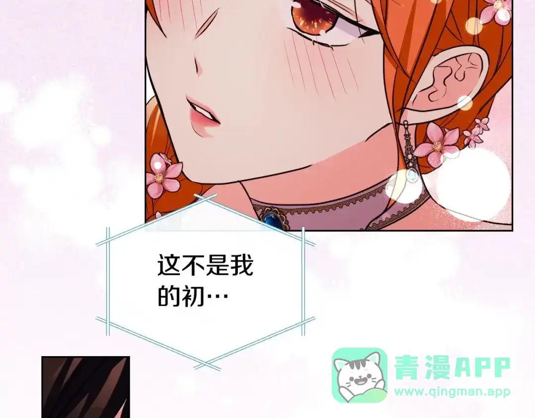 《恶毒配角的美德》第58话 初kiss，脚趾抓地 第76页