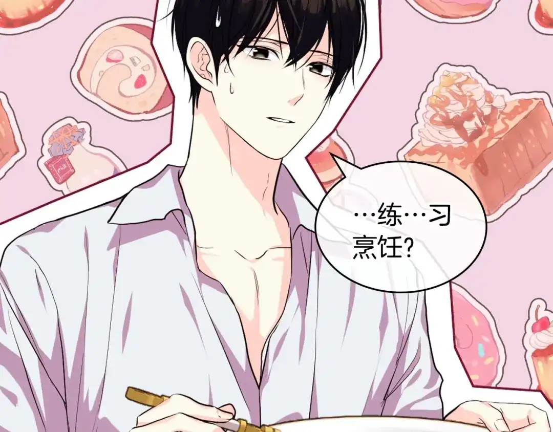 《恶毒配角的美德》第58话 初kiss，脚趾抓地 第152页