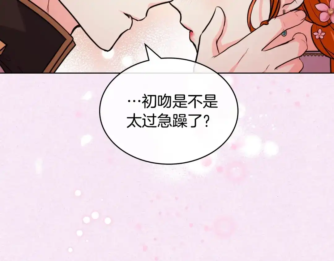 《恶毒配角的美德》第58话 初kiss，脚趾抓地 第74页
