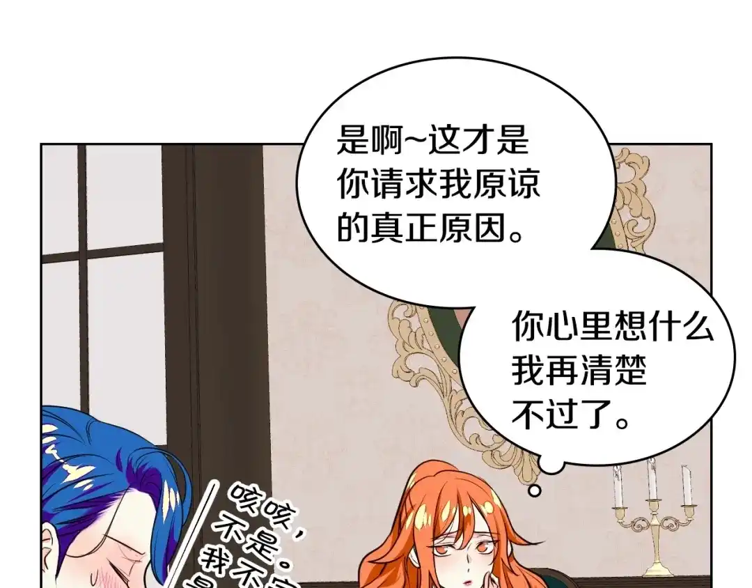 《恶毒配角的美德》第5话 利用渣男，逆袭人生！ 第18页