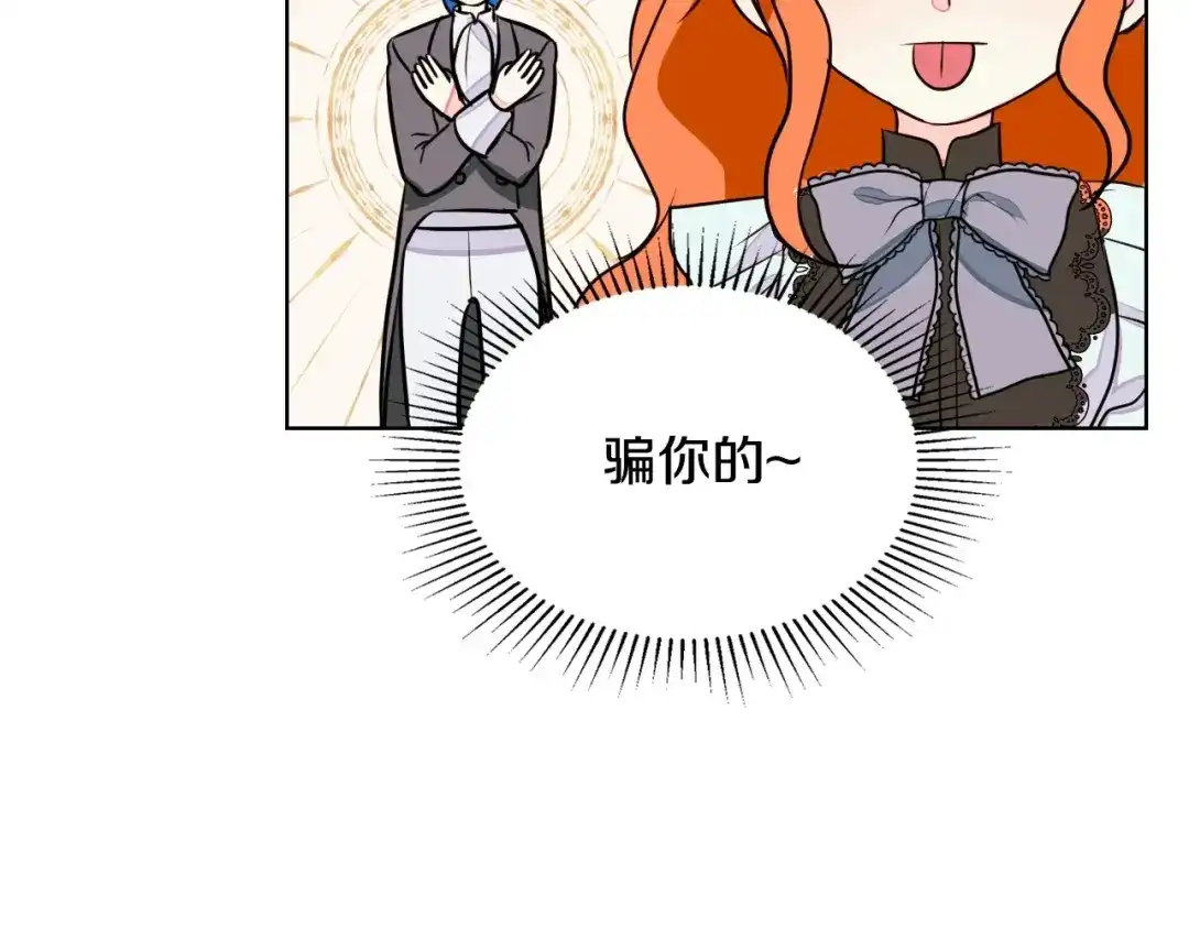 《恶毒配角的美德》第5话 利用渣男，逆袭人生！ 第79页