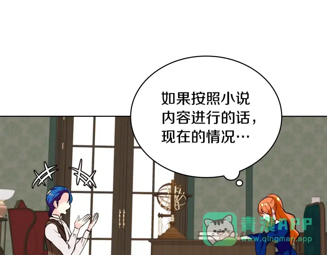 《恶毒配角的美德》第5话 利用渣男，逆袭人生！ 第46页