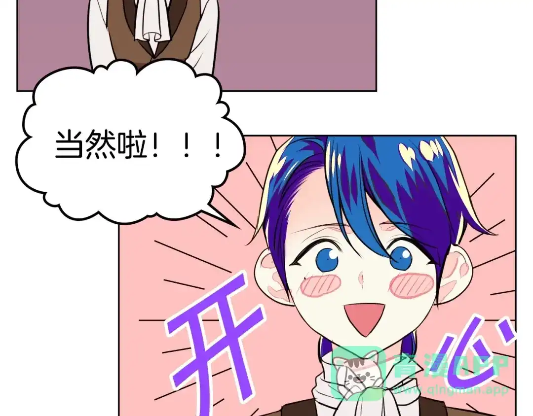 《恶毒配角的美德》第5话 利用渣男，逆袭人生！ 第51页