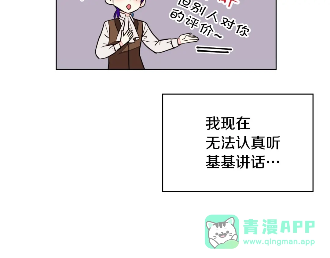 《恶毒配角的美德》第5话 利用渣男，逆袭人生！ 第21页