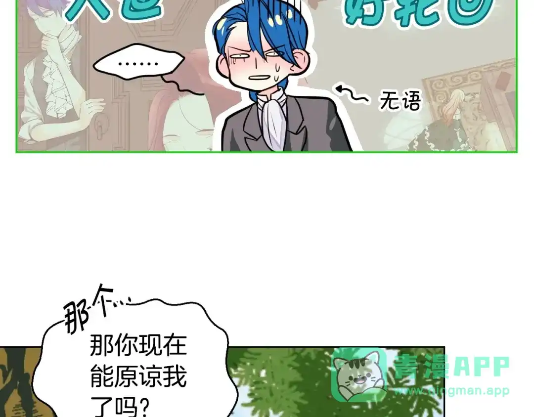 《恶毒配角的美德》第5话 利用渣男，逆袭人生！ 第76页