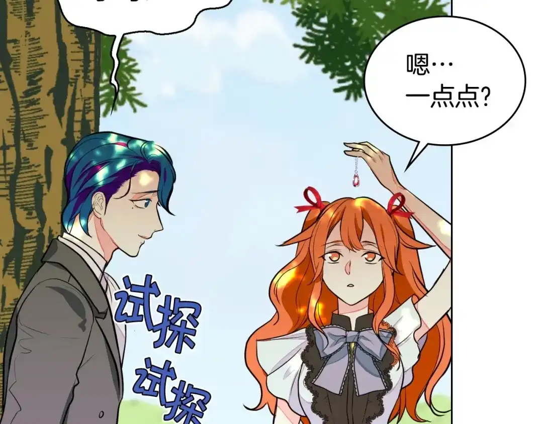 《恶毒配角的美德》第5话 利用渣男，逆袭人生！ 第77页