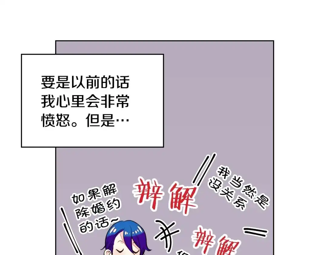 《恶毒配角的美德》第5话 利用渣男，逆袭人生！ 第20页