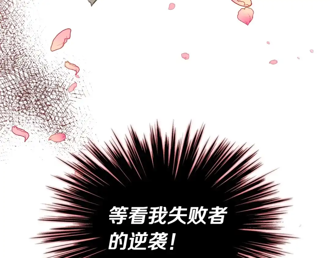《恶毒配角的美德》第5话 利用渣男，逆袭人生！ 第114页