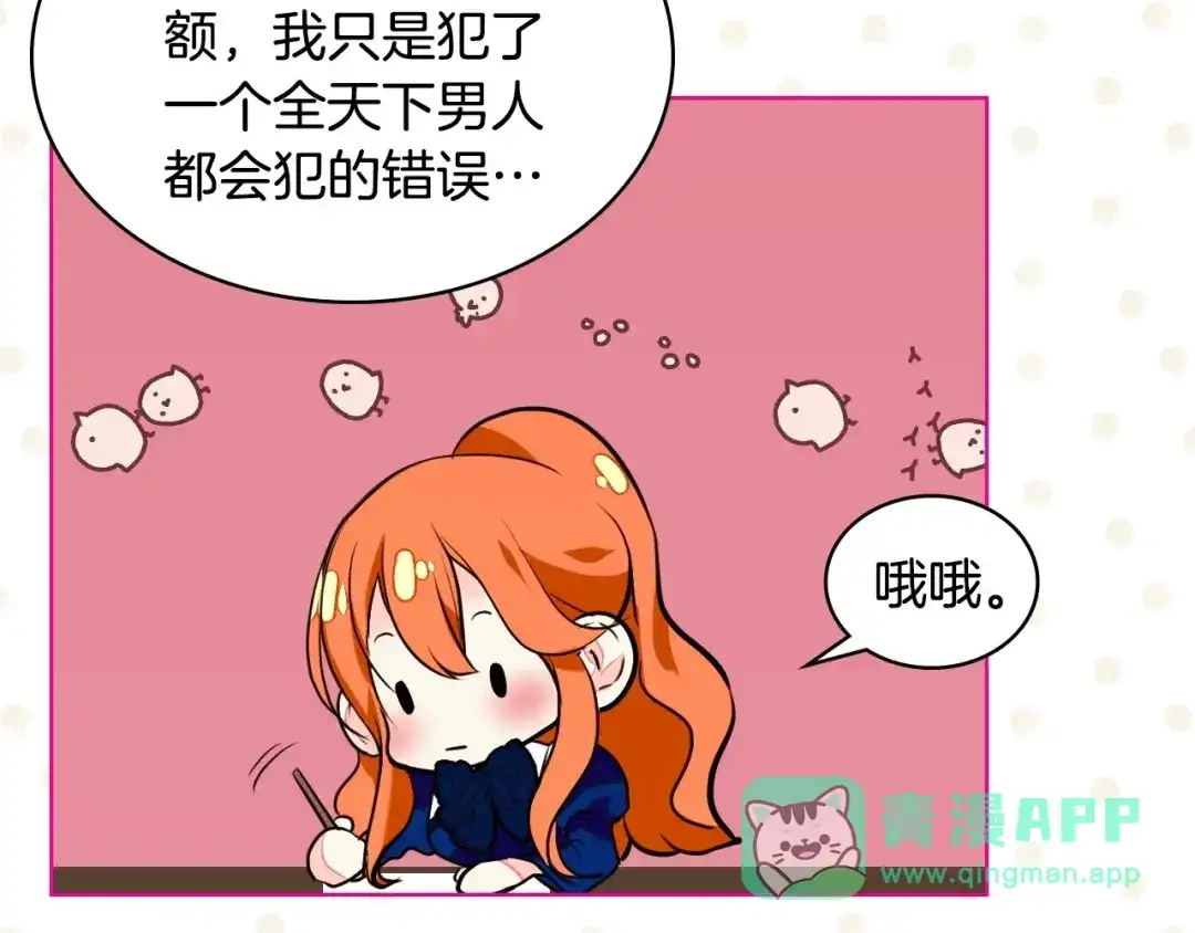 《恶毒配角的美德》第5话 利用渣男，逆袭人生！ 第6页