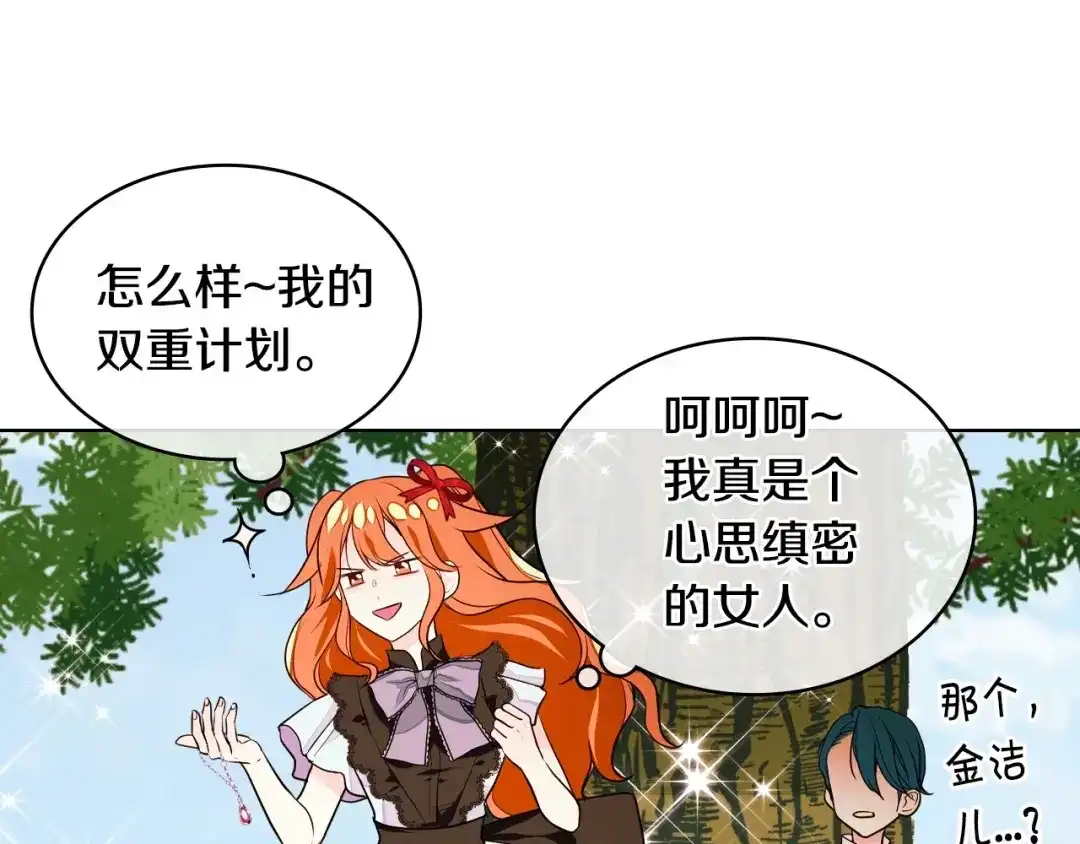 《恶毒配角的美德》第5话 利用渣男，逆袭人生！ 第97页