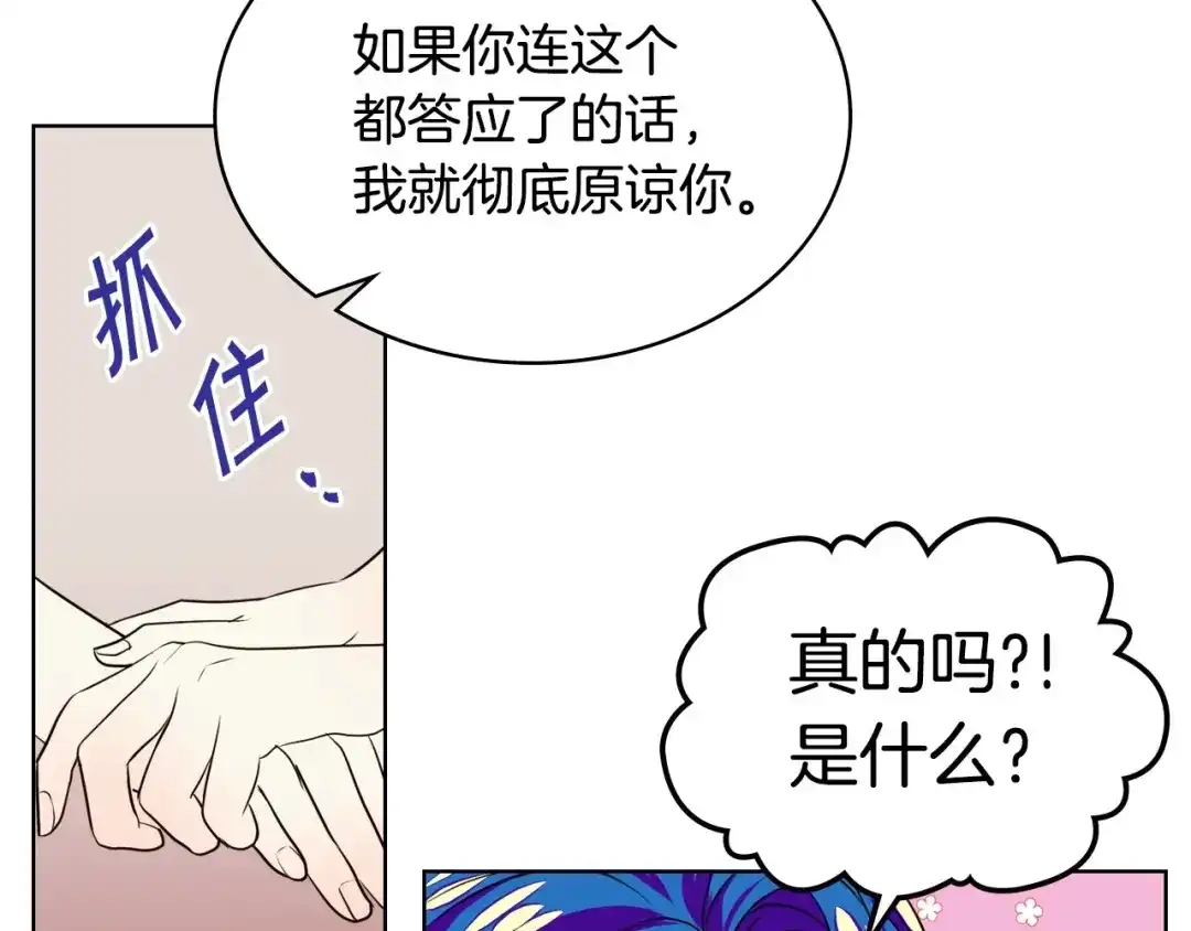 《恶毒配角的美德》第5话 利用渣男，逆袭人生！ 第83页
