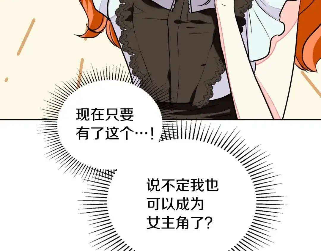 《恶毒配角的美德》第5话 利用渣男，逆袭人生！ 第68页
