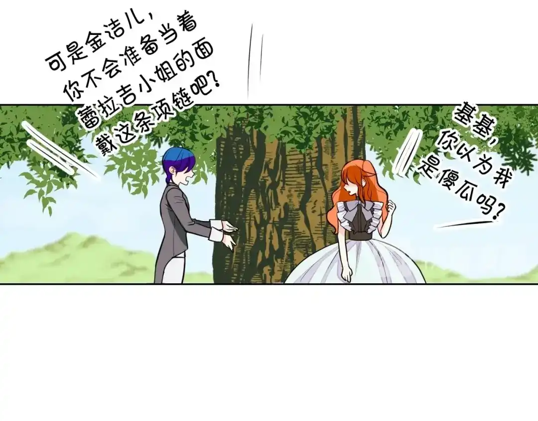 《恶毒配角的美德》第5话 利用渣男，逆袭人生！ 第80页