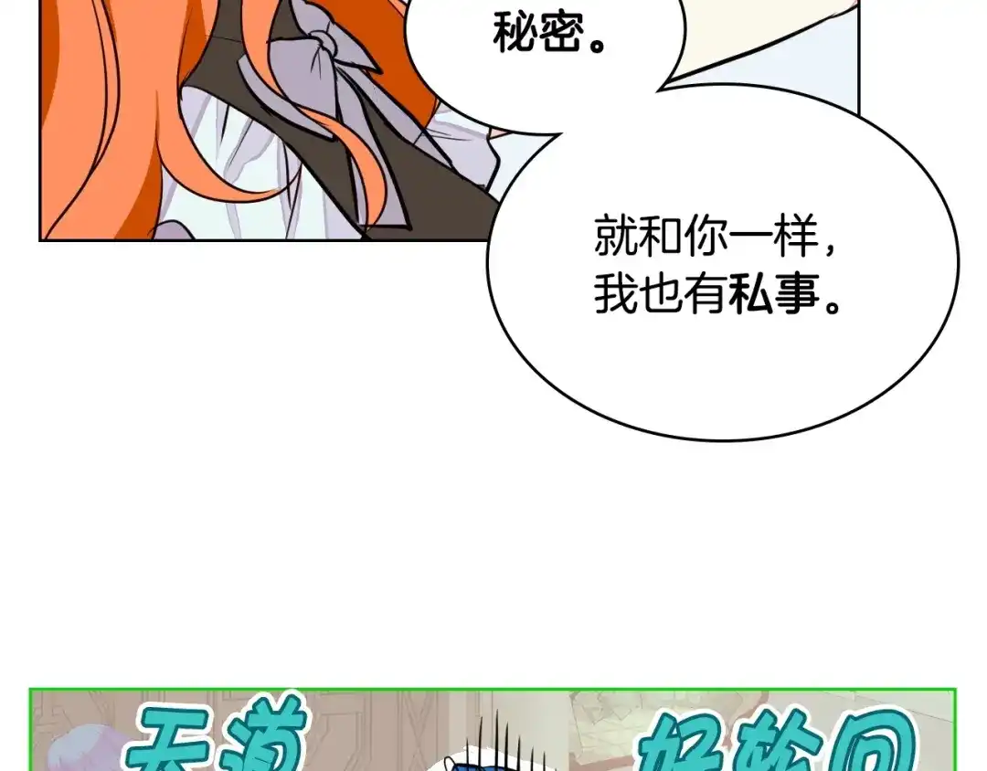 《恶毒配角的美德》第5话 利用渣男，逆袭人生！ 第75页