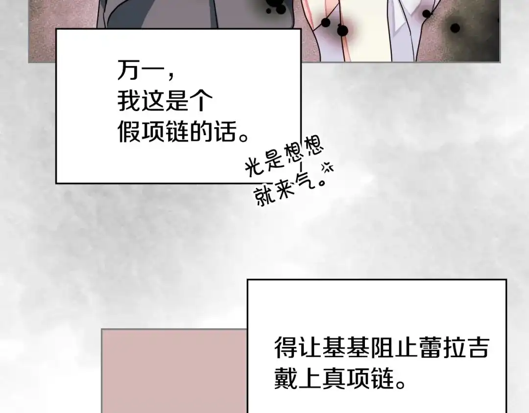 《恶毒配角的美德》第5话 利用渣男，逆袭人生！ 第92页