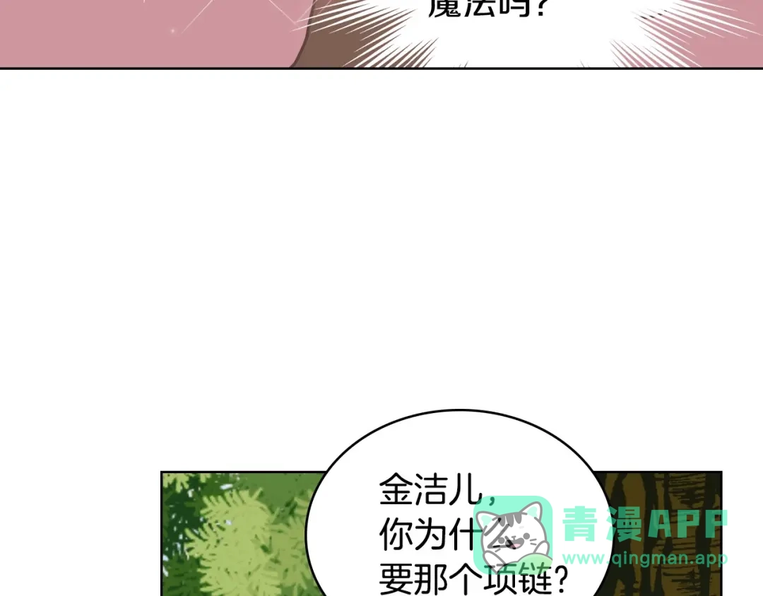 《恶毒配角的美德》第5话 利用渣男，逆袭人生！ 第71页