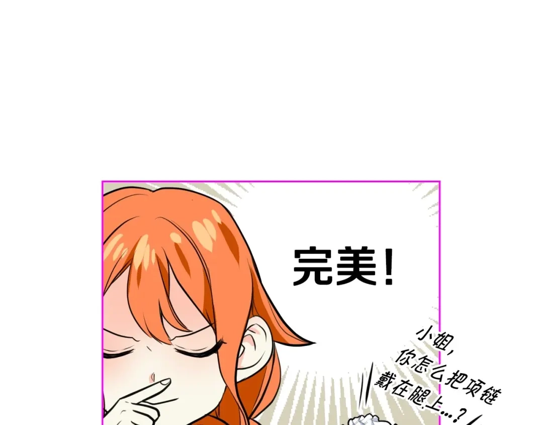 《恶毒配角的美德》第5话 利用渣男，逆袭人生！ 第109页