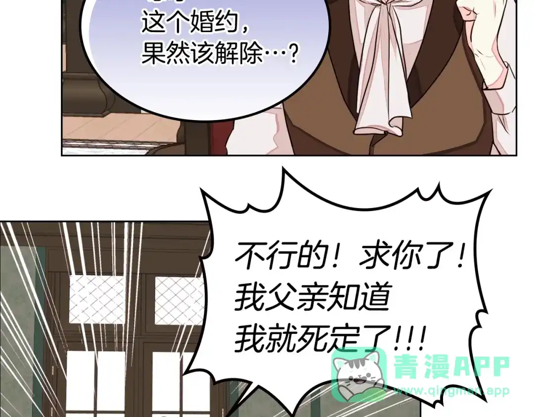 《恶毒配角的美德》第5话 利用渣男，逆袭人生！ 第16页