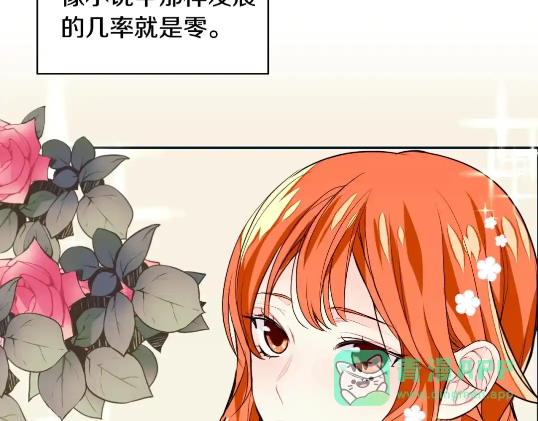 《恶毒配角的美德》第5话 利用渣男，逆袭人生！ 第111页