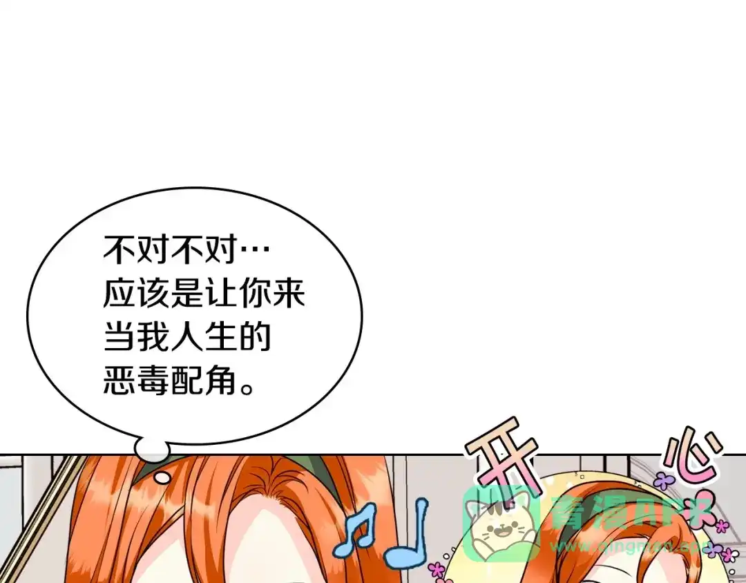 《恶毒配角的美德》第59话 没羞没臊气死女二 第46页