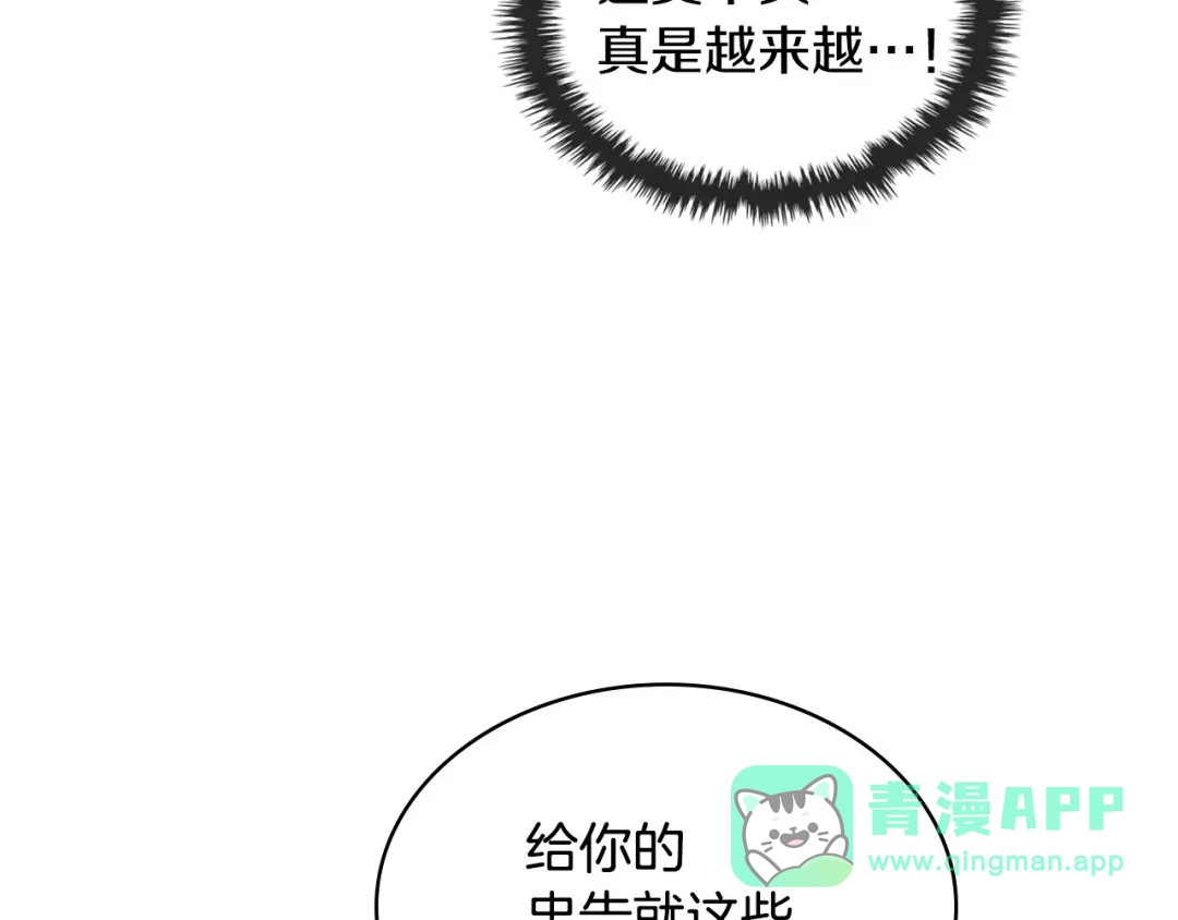 《恶毒配角的美德》第59话 没羞没臊气死女二 第66页