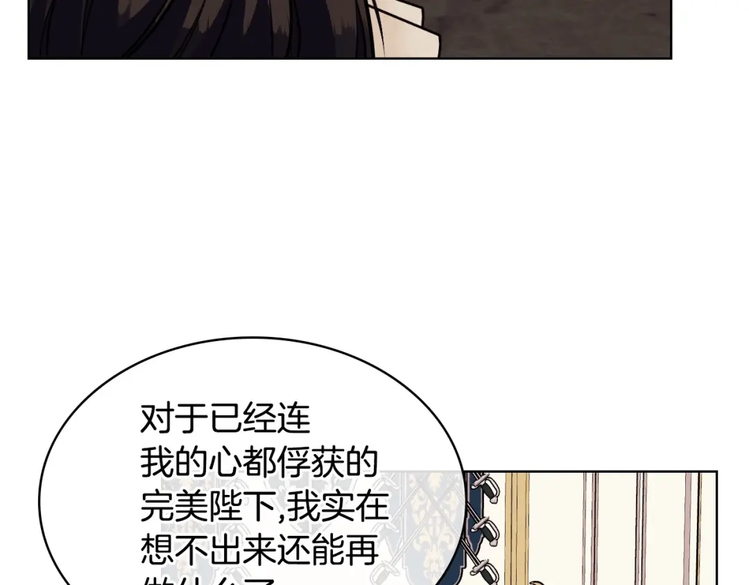 《恶毒配角的美德》第59话 没羞没臊气死女二 第118页