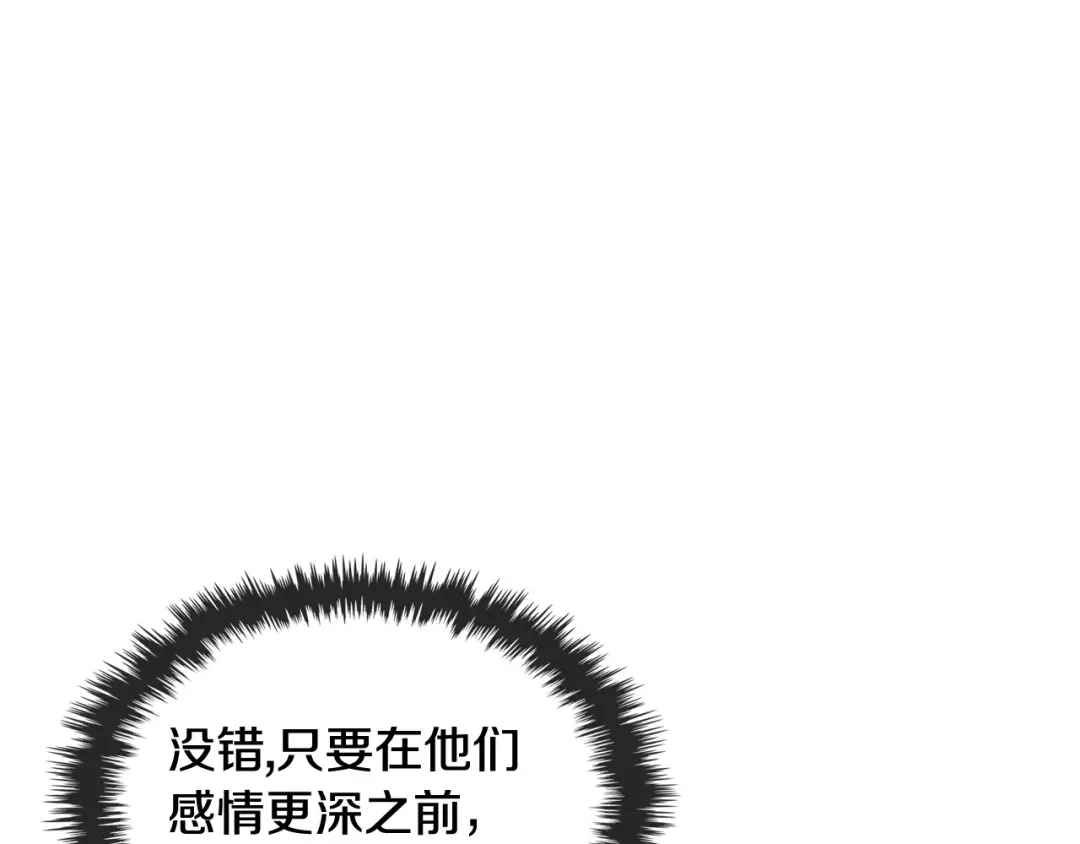 《恶毒配角的美德》第59话 没羞没臊气死女二 第25页