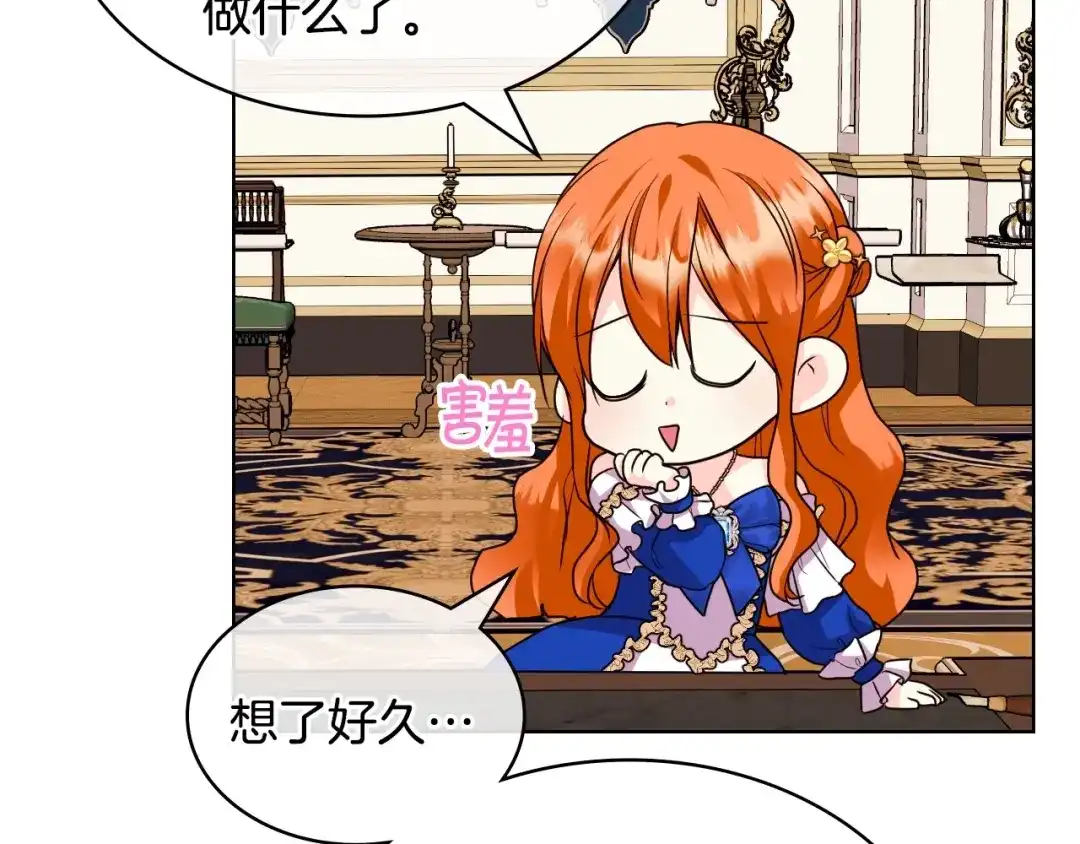 《恶毒配角的美德》第59话 没羞没臊气死女二 第119页