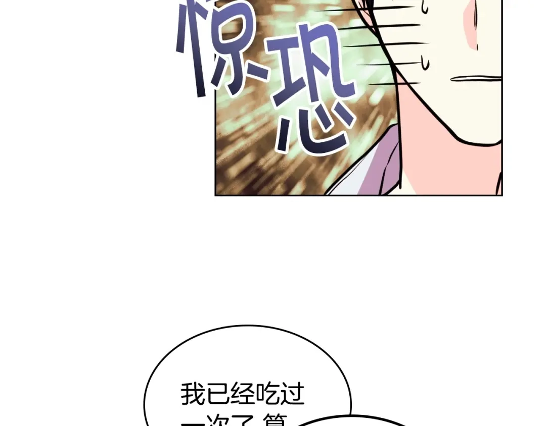 《恶毒配角的美德》第59话 没羞没臊气死女二 第125页