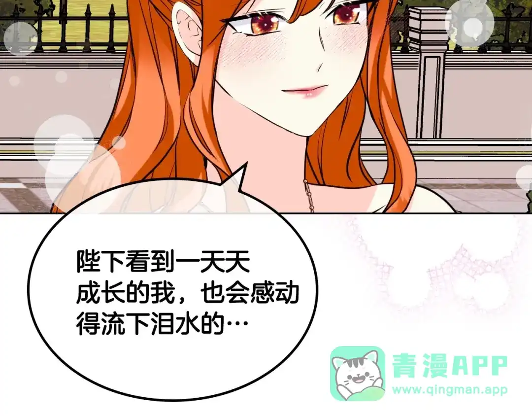 《恶毒配角的美德》第59话 没羞没臊气死女二 第106页